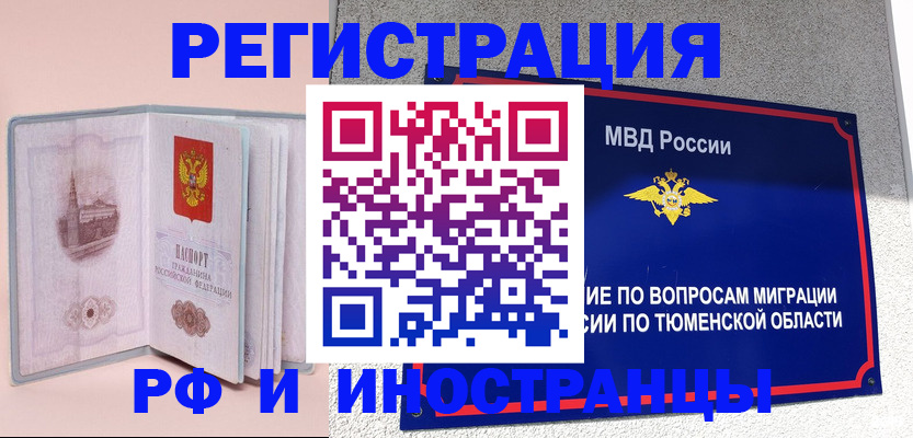 прописка для кредита в Ермолино