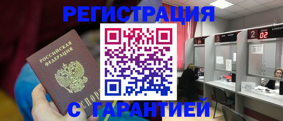 прописка для кредита в Ермолино