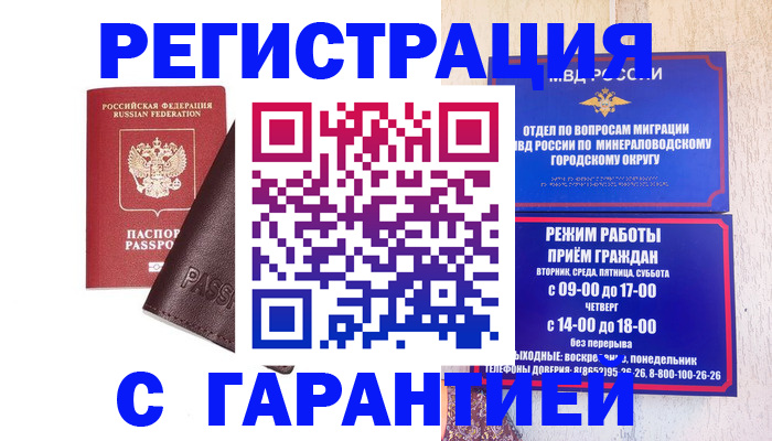 временная регистрация недорого в Ермолино