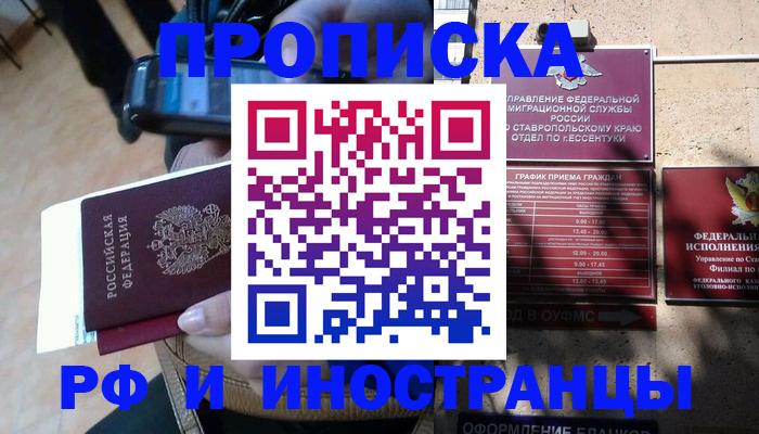 временная регистрация для всех в Ермолино